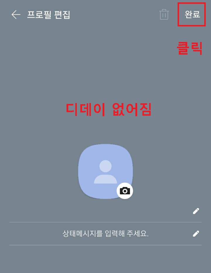 카톡 디데이 없어짐