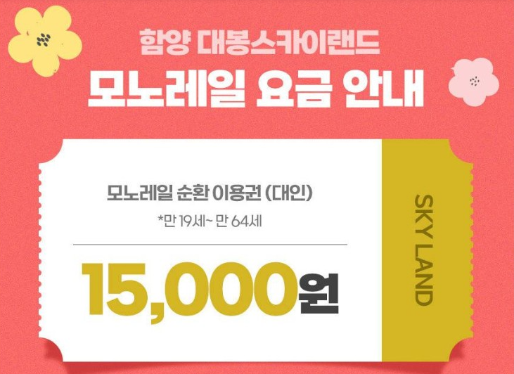 대봉산 모노레일 예약