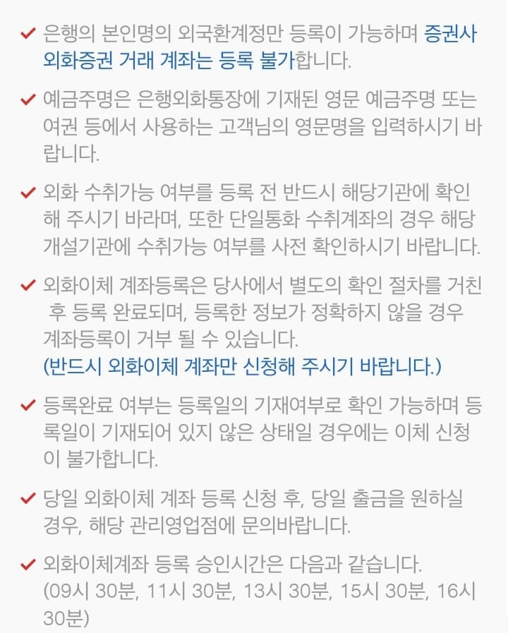 대신증권에서 NH나무증권으로 외화(엔화) 이체