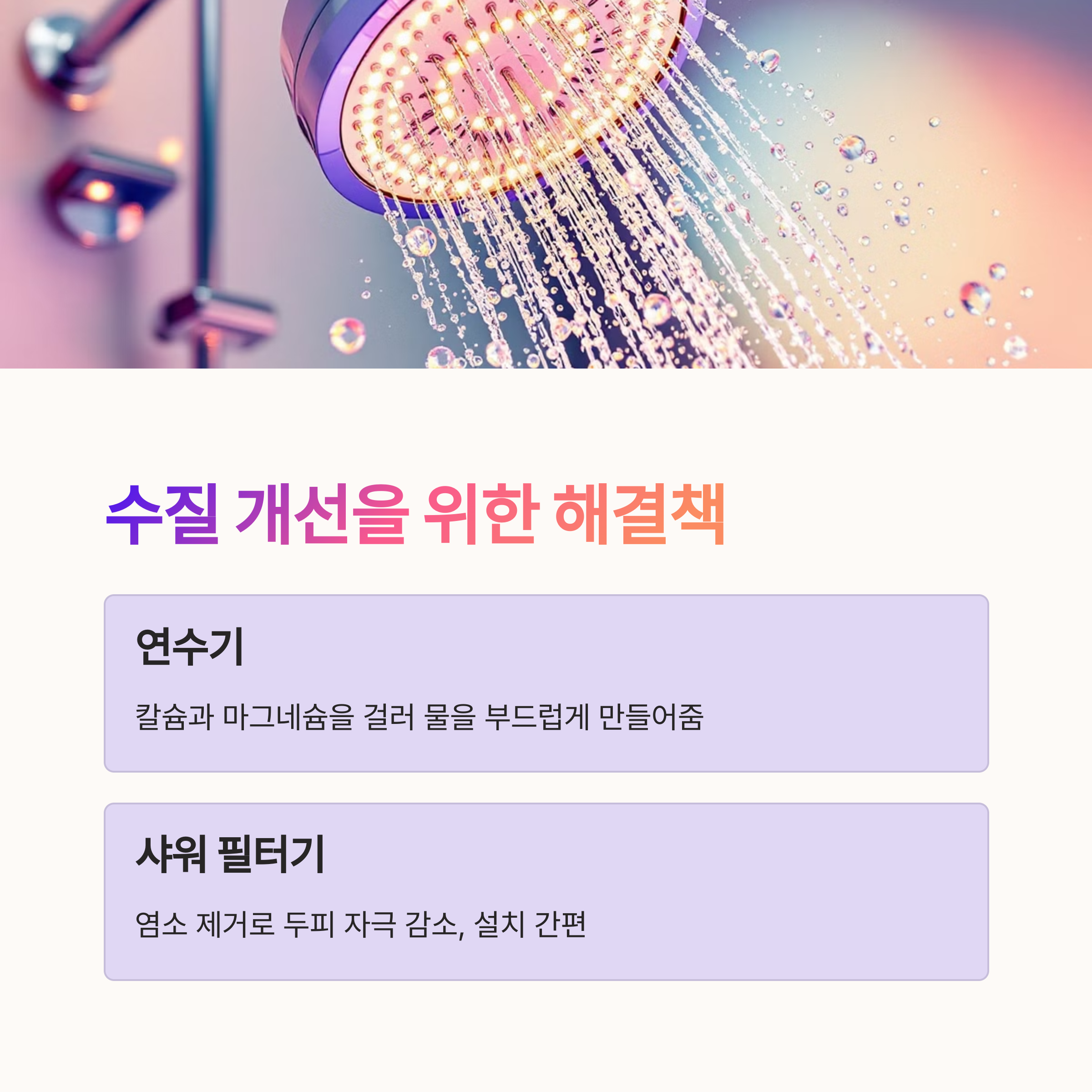 샤워기에서 물이 나오는 이미지