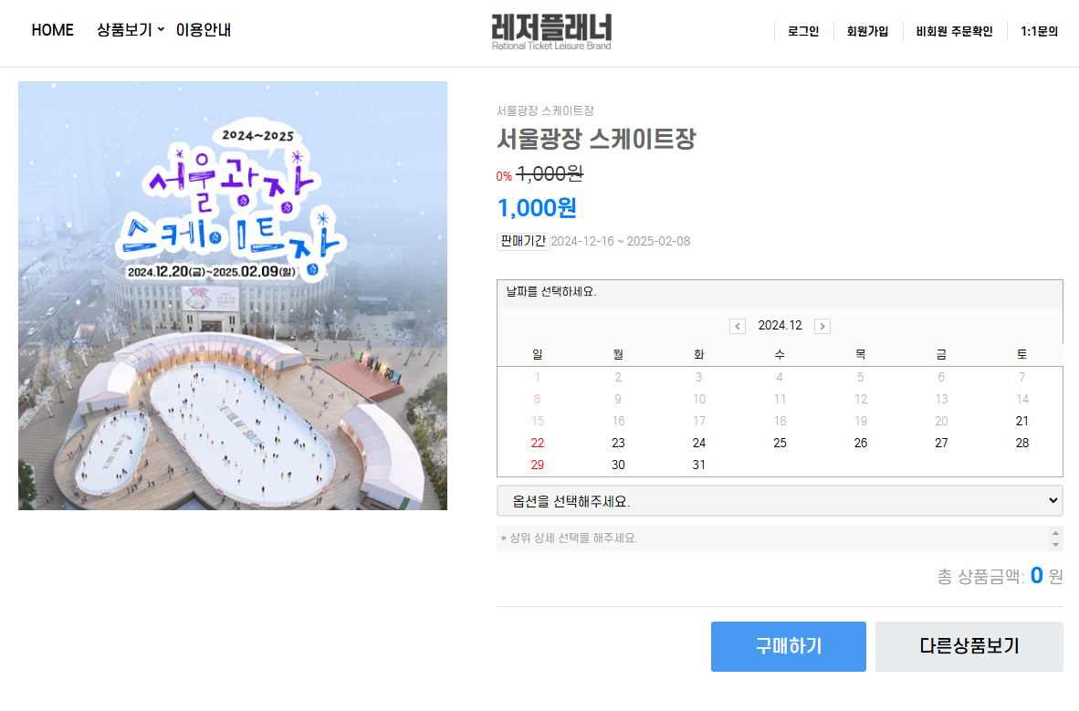 서울광장 스케이트장 예약 방법 완벽 가이드