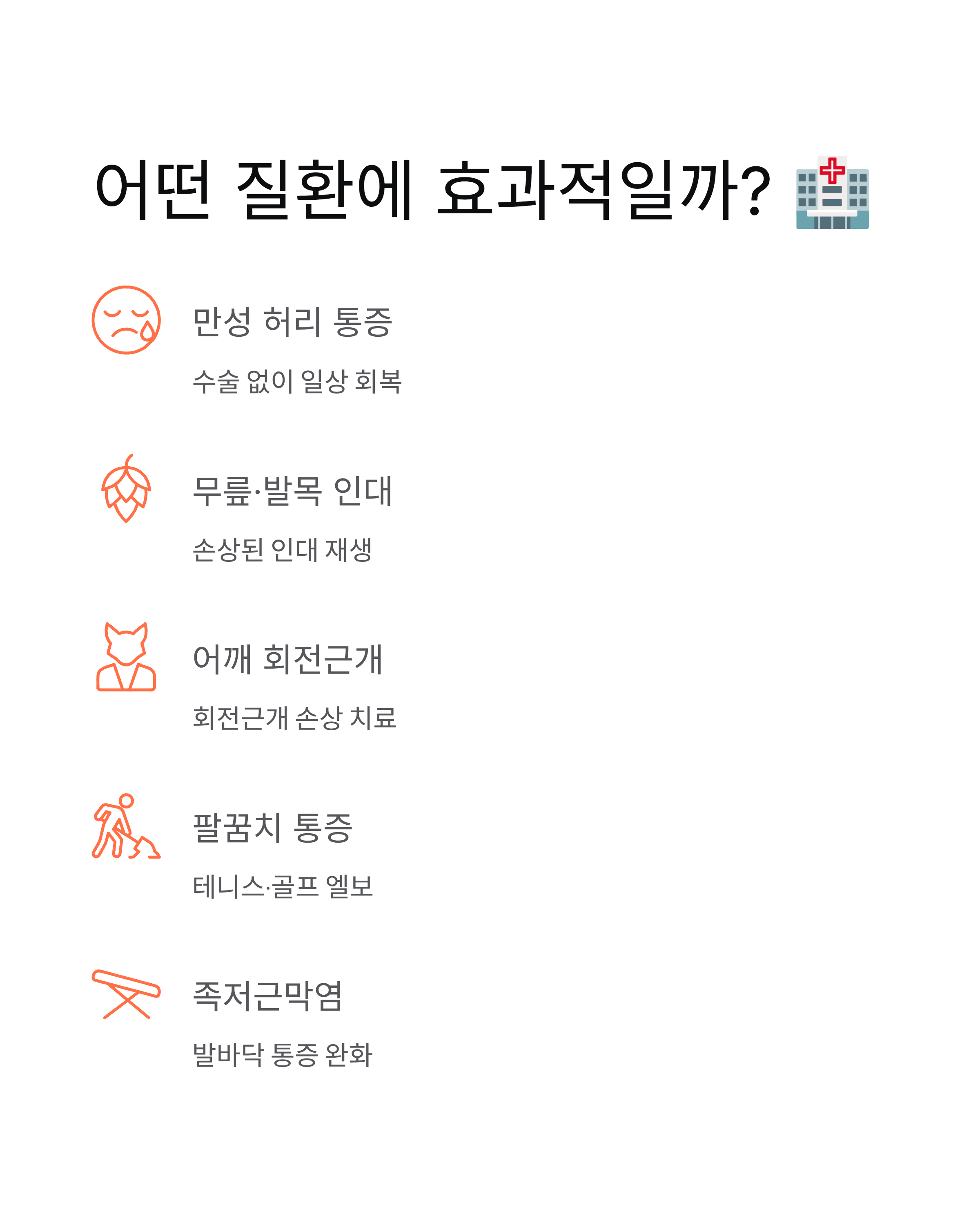 인대강화주사 - 가격·실비·부작용·프롤로 성분 완벽 정리! 💉