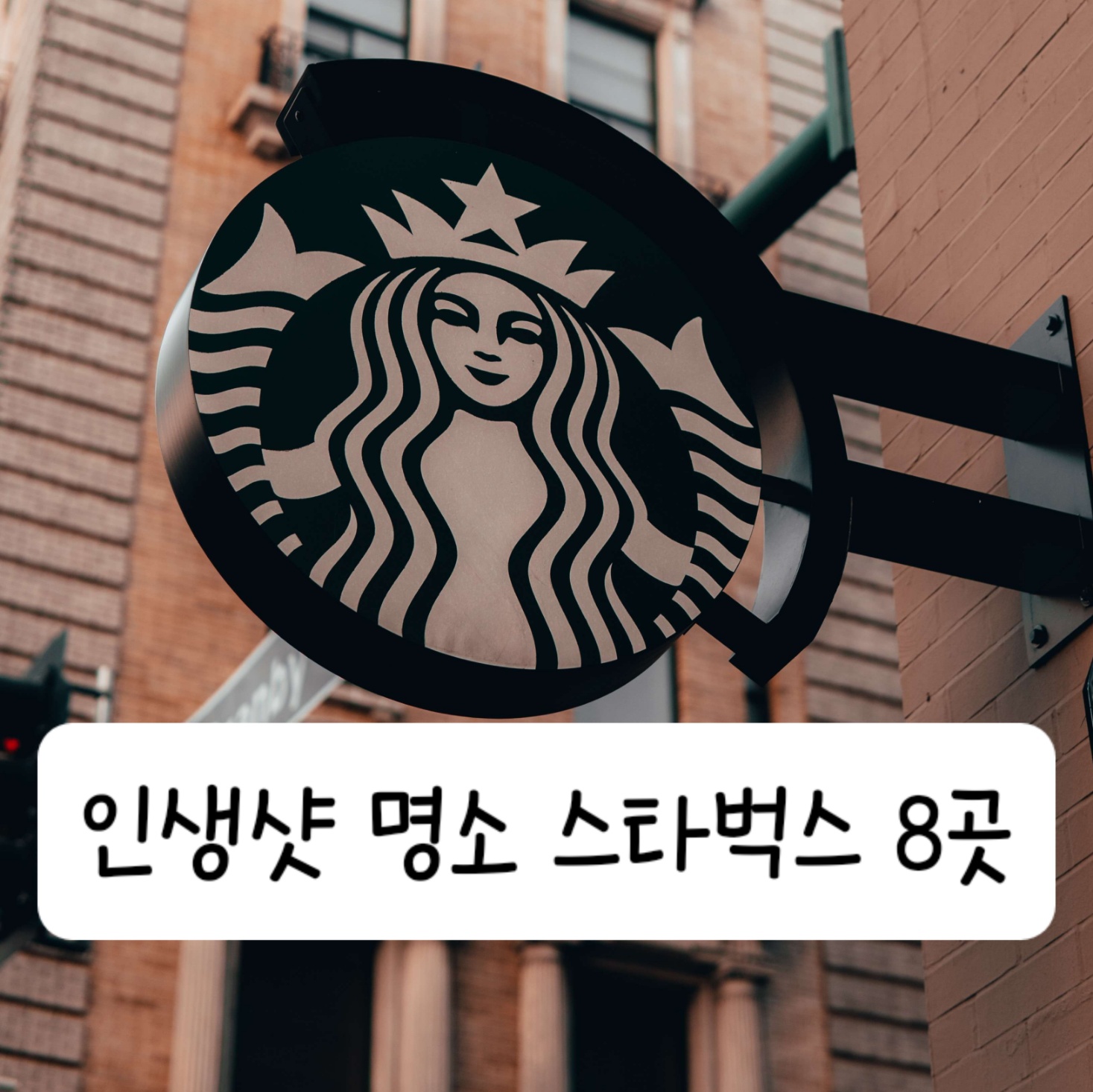 스타벅스 북한산점