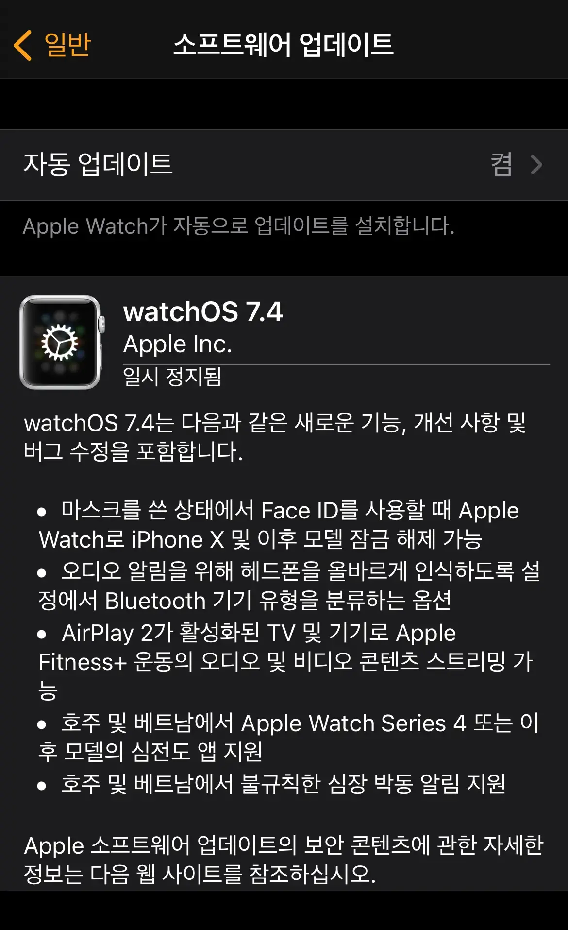 애플워치-업데이트