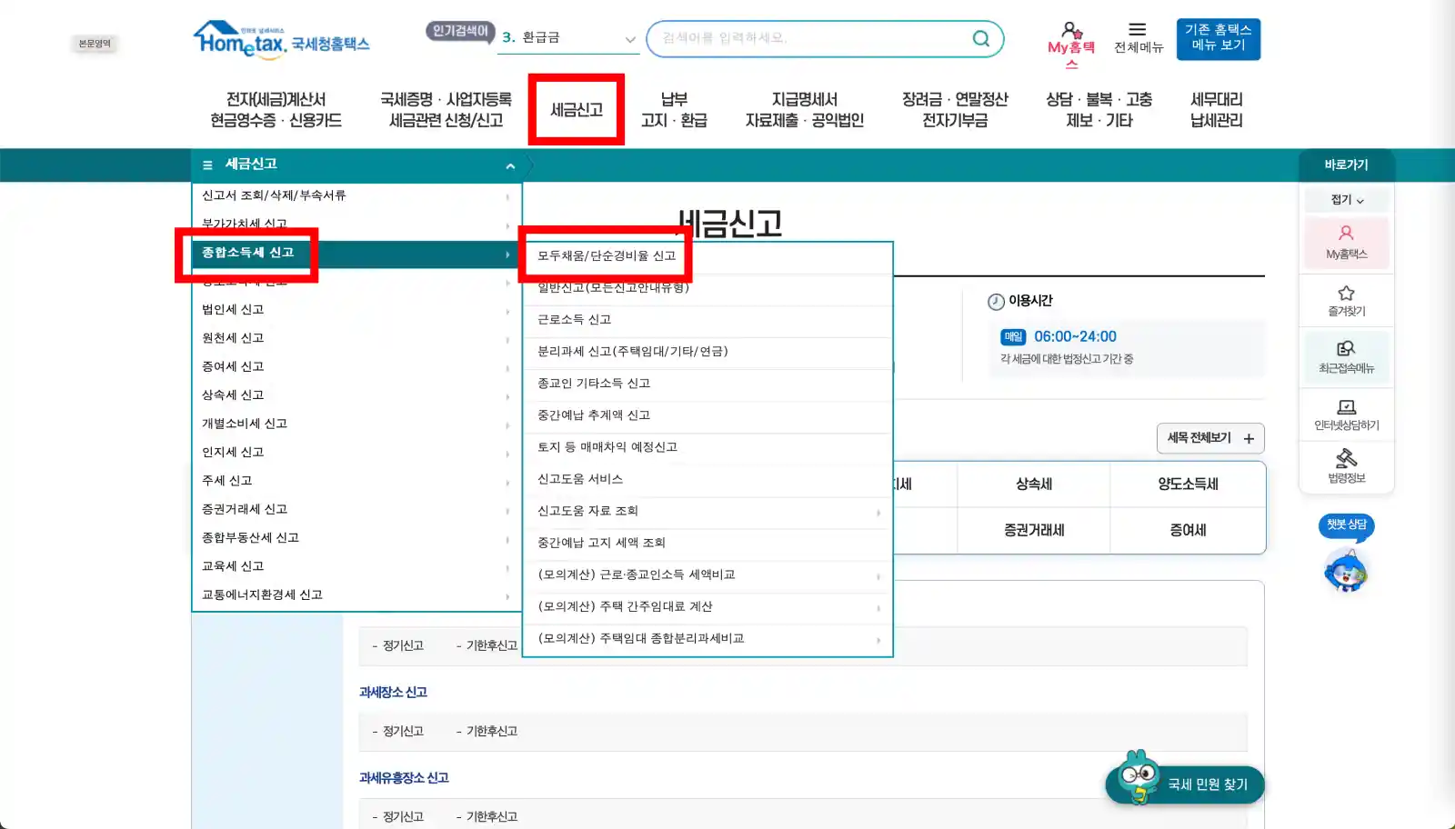 홈택스 신고 방법 1