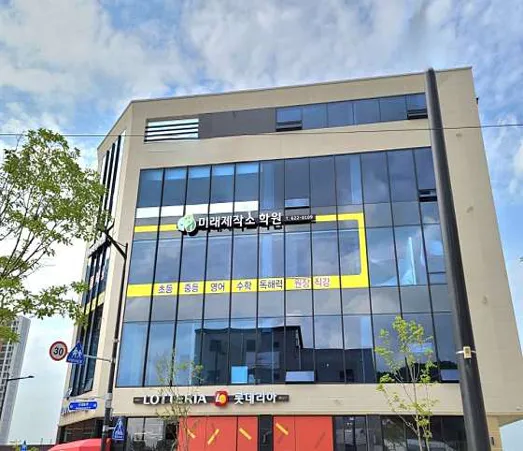 미래제작소학원