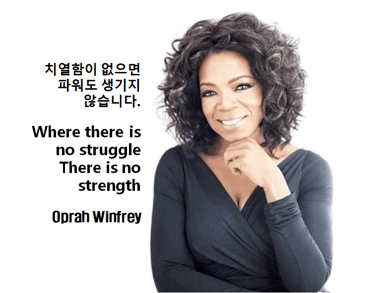 오프라윈프리 명언사진