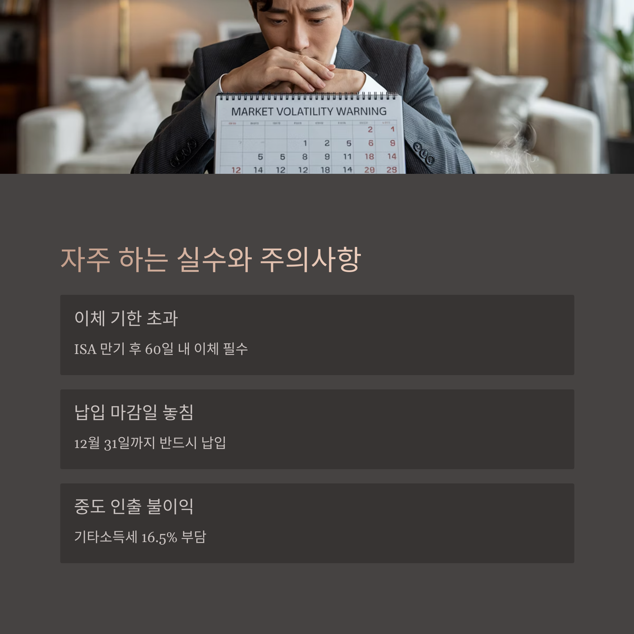 자주 하는 실수와 주의사항