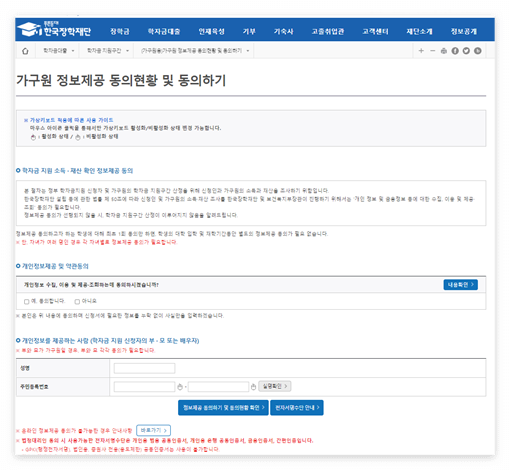 가구원-정보제공-동의