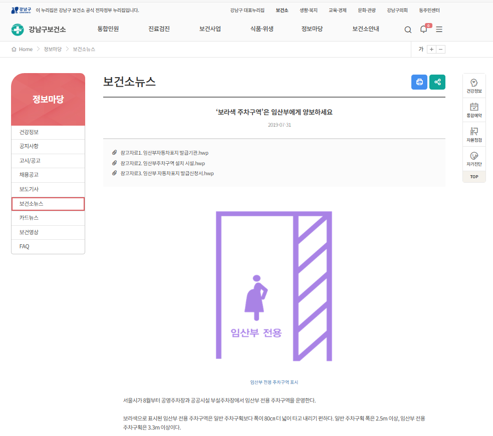 임산부자동차표지 보건소뉴스