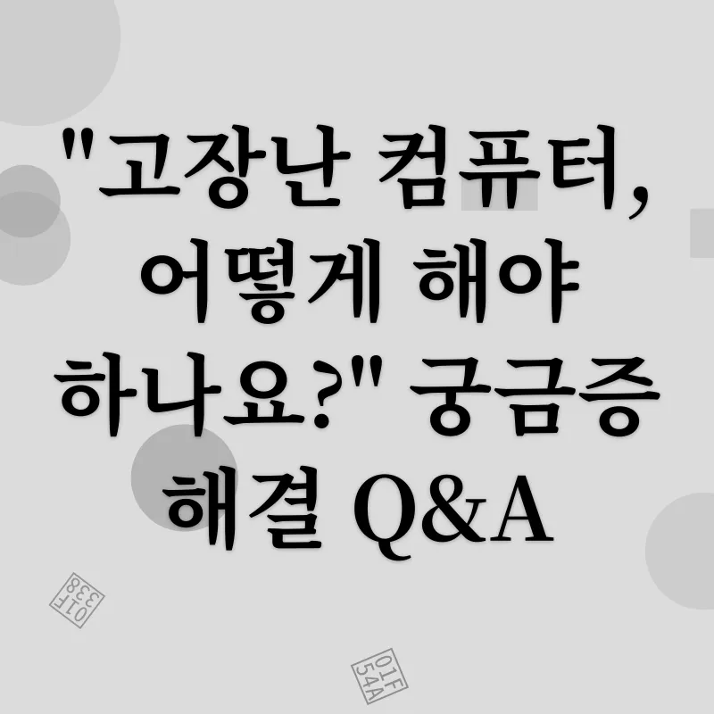 컴퓨터 수리_4