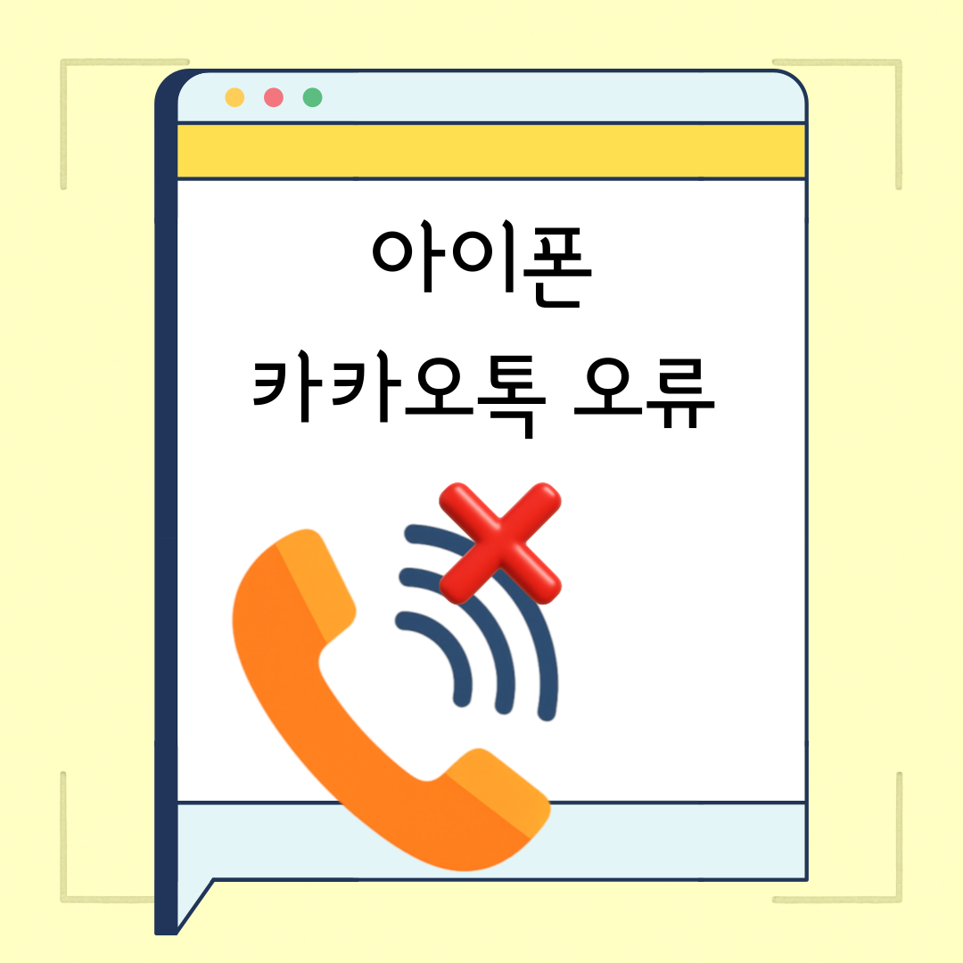 아이폰 오류