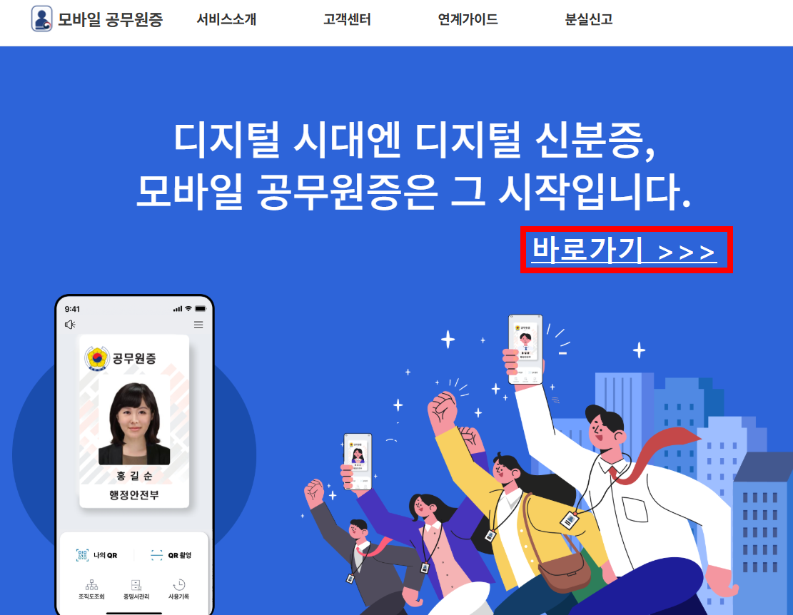 모바일 공무원증 신분증 발급방법 아이폰 어플 앱 NFC