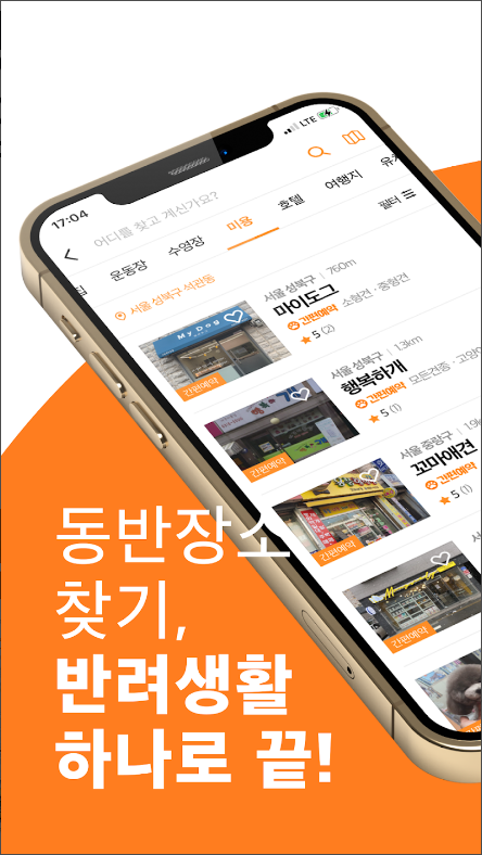 반려생활, 반려동물, 반려인의 필수어플