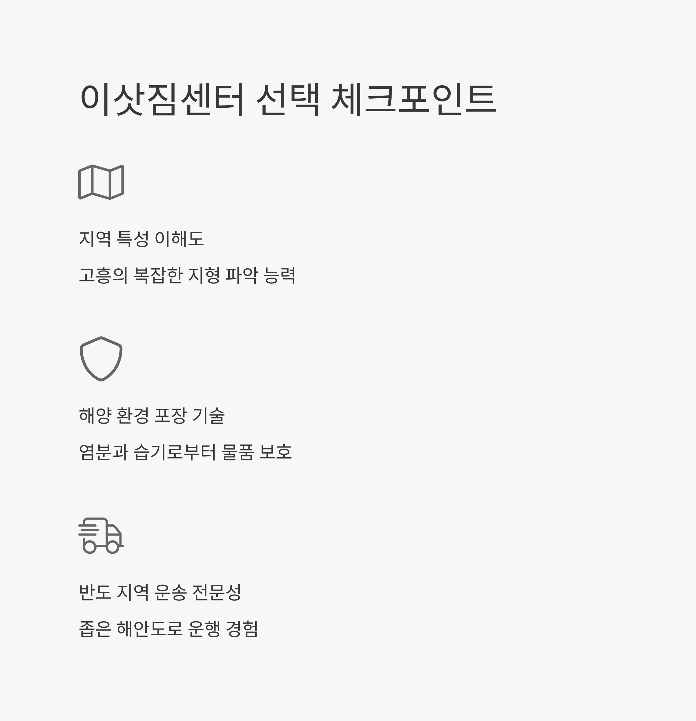 고흥 이삿짐센터 선택 포인트