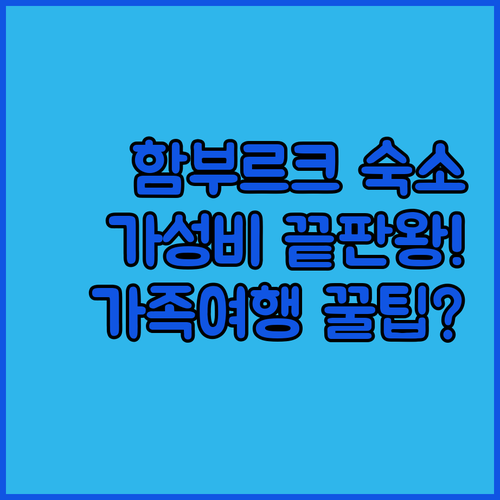 함부르크 숙소 예약 팁 가성비 가족 ..