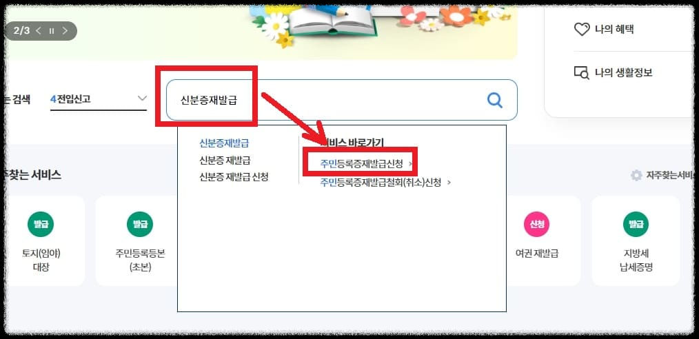 신분증 주민등록증 재발급 안내