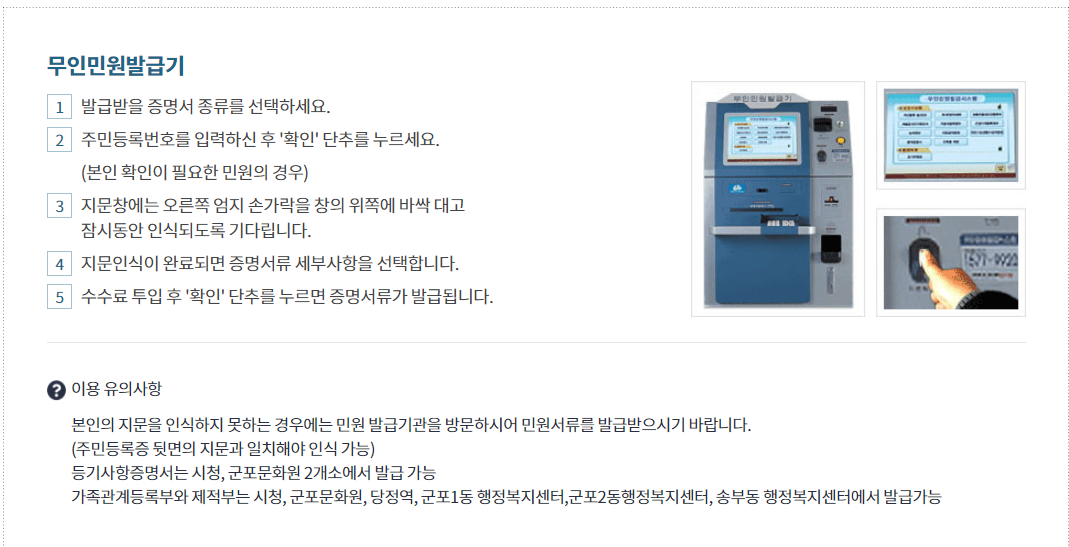 무인민원발급기 사용 방법