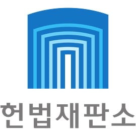 헌법재판관 명단