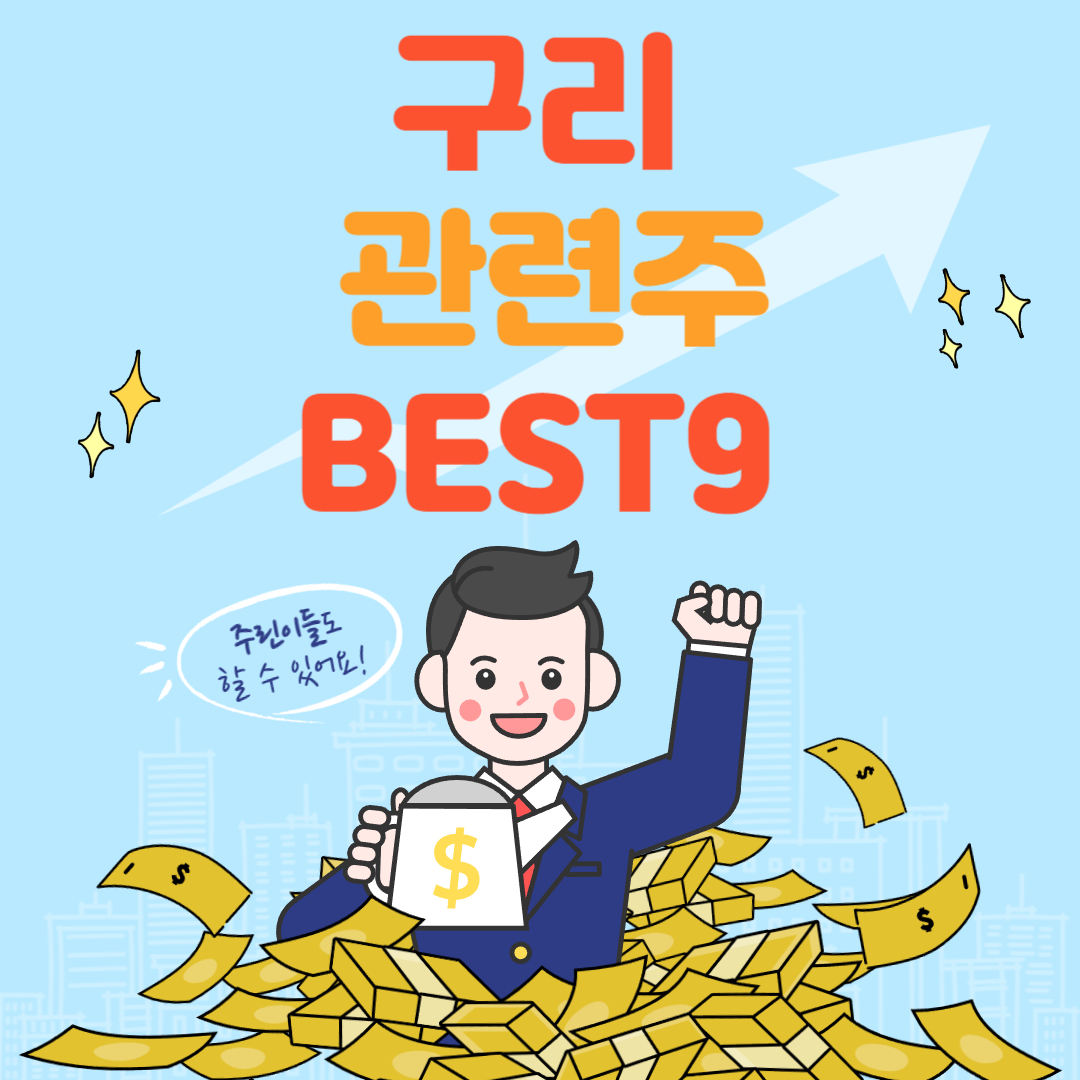 구리 관련주 대장주