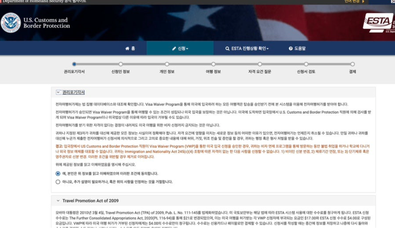 미국 비자 ESTA 신청하러가기