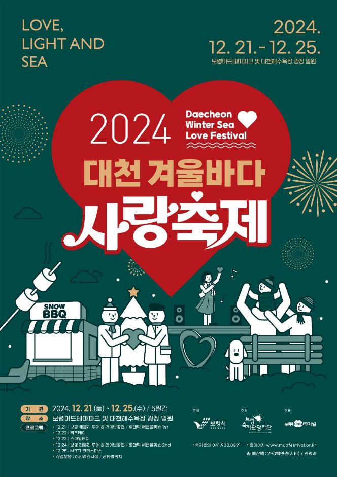 대천겨울바다: 산타, 빛의 축제, 맛집