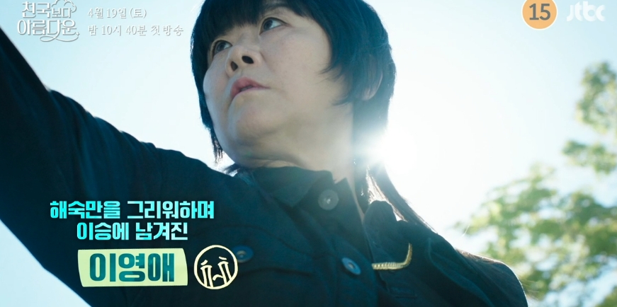 천국보다 아름다운 드라마 출연진 [방송시간 편성표📺]