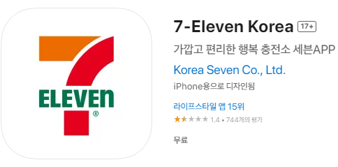 ipone 세븐일레븐 앱 설치