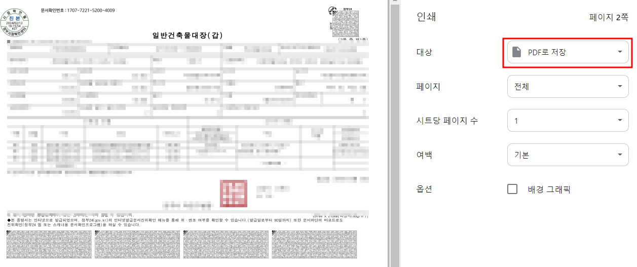 건축물대장 갑 pdf