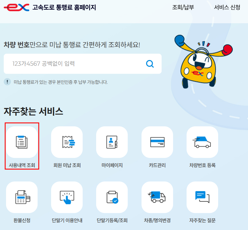 하이패스 사용내역 조회 방법&amp;#44; 등록 방법