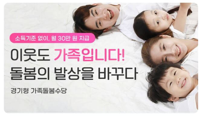 경기도 가족돌봄수당 신청일