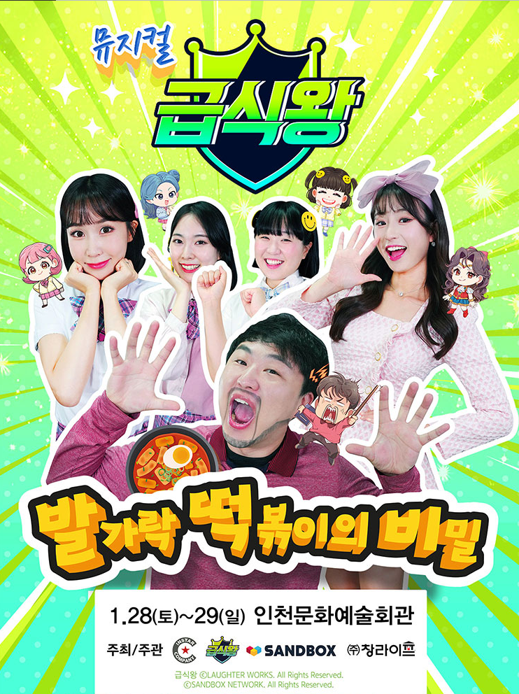 여자출연자들의 앞에 남자 출연자가 소리지르는 포스터