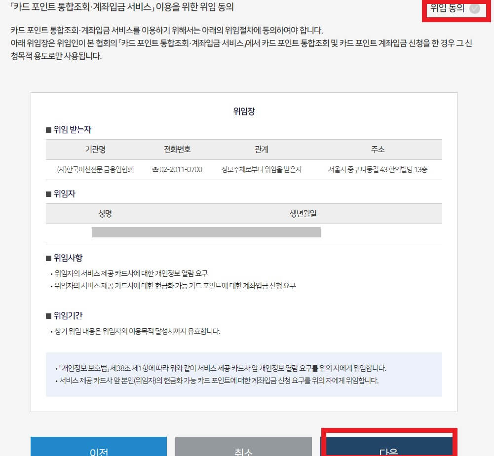 여신금융협회-카드포인트-조회-방법