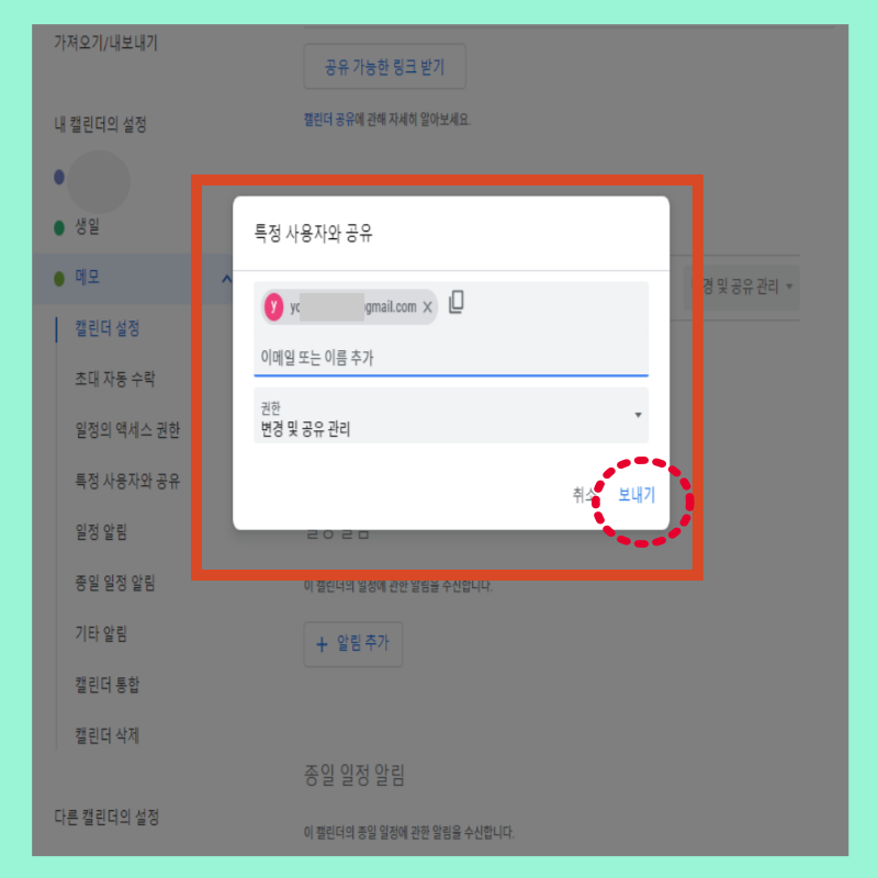구글 캘린더 공유 방법 메일 확인
