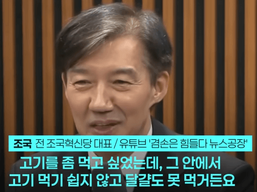 조국 서민 이미지