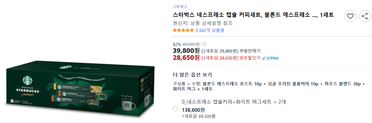 스타벅스-네스프레소-캡슐-커피세트,-블론드-에스프레소-...,-1세트