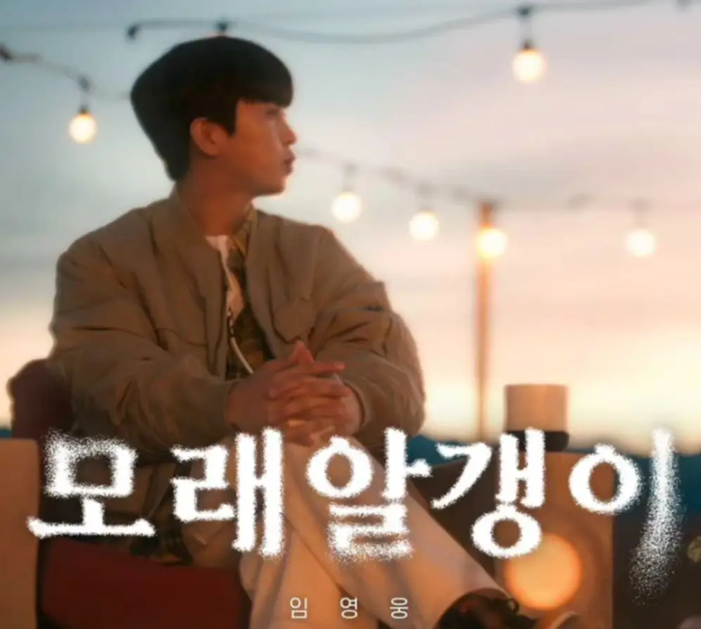 임영웅 모래알갱이 쟈켓