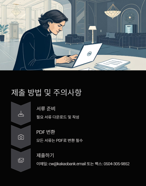 제출 방법 및 주의사항