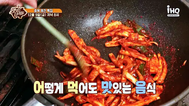 맛있는녀석들 황기구절탕