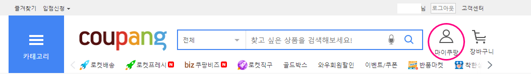쿠팡와우멤버십