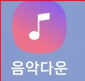음악 다운로드 무료 앱 홈페이지 바로가기 완벽 음악 스트리밍_3
