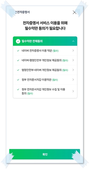 네이버-전자증명서-발급