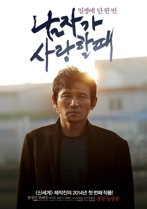 영화 남자가 사랑할 때