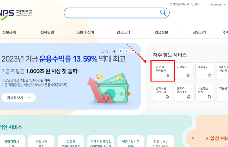 국민연금-웹사이트-화면