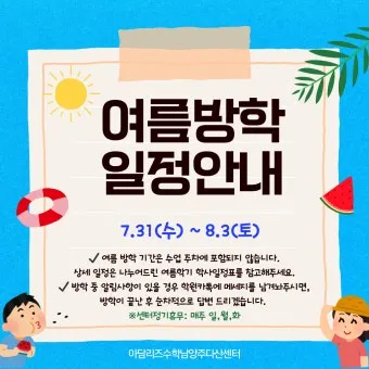 초등학교 여름방학기간 서울 부산 개학 2025년 경기도 대구 정보_2