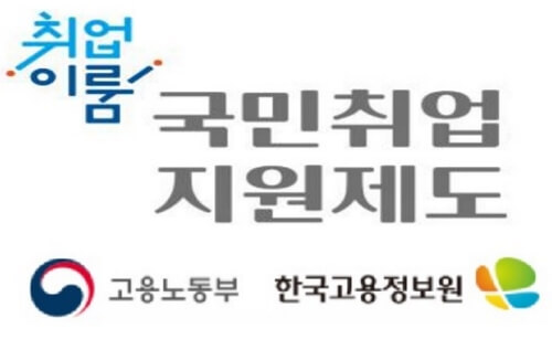 국민취업지원제도 구직촉진수당, 취업활동비용, 취업성공수당 신청 바로가기