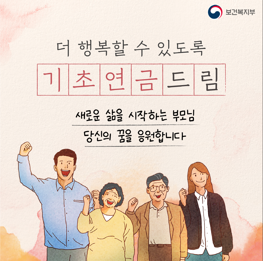 기초연금