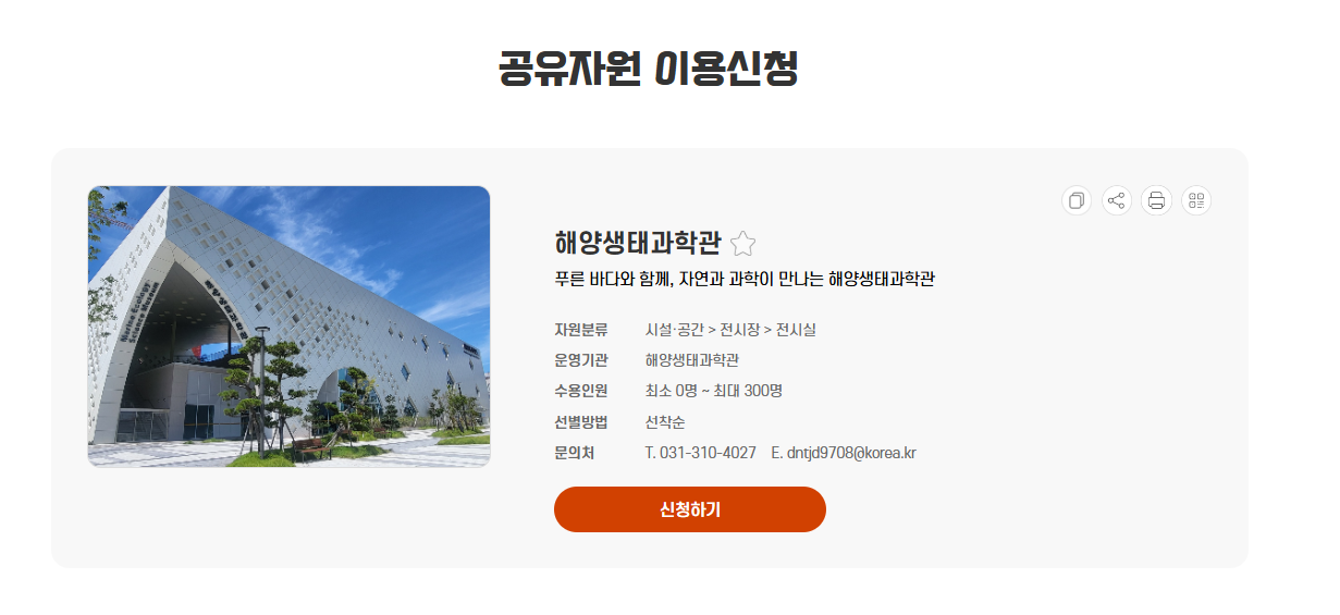 시흥 해양생태과학관 예약 방법