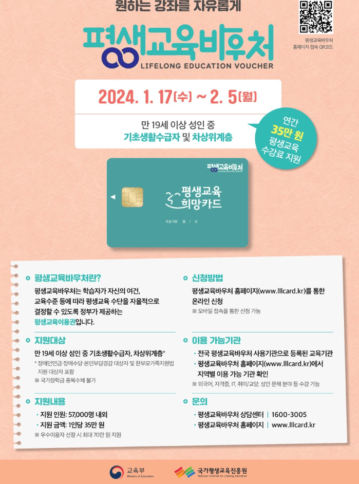 평생교육이용권