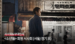 롯데시네마 시사회 이벤트